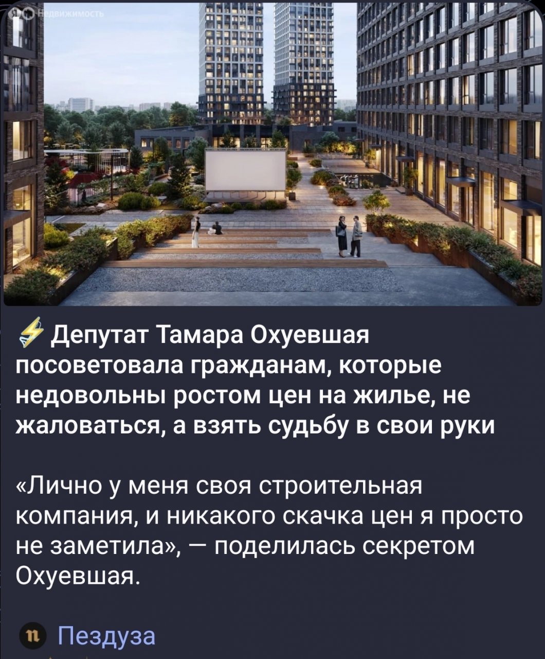 Цены на жилье