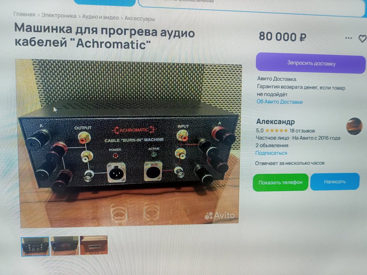 Машинка для прогрева гоев