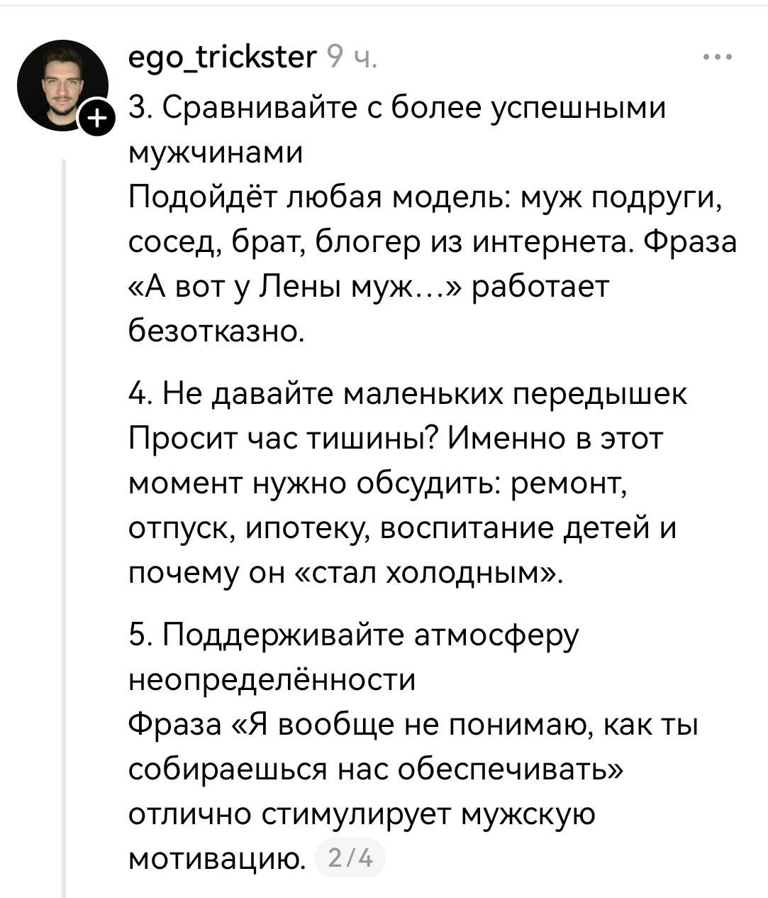 Рецепт идеального брака
