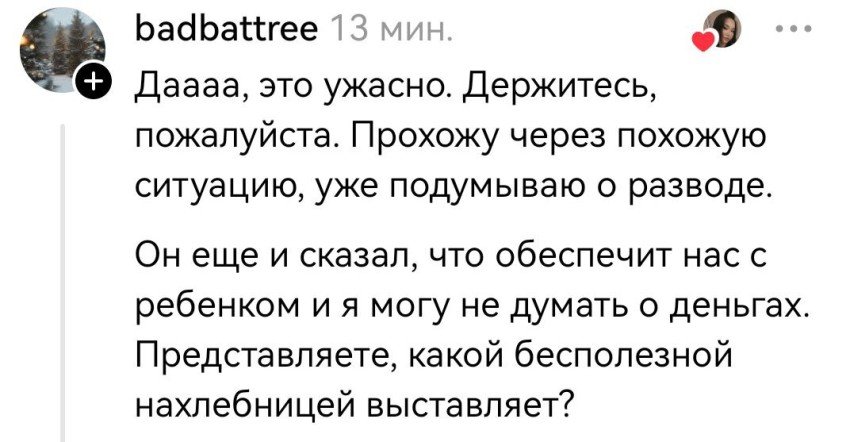 Брак с ужасным человеком