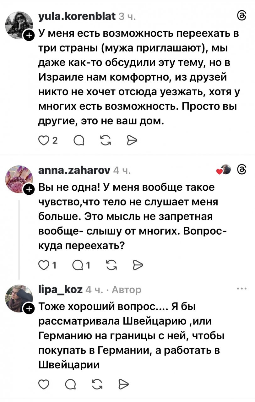 Разговоры в израильских чатах