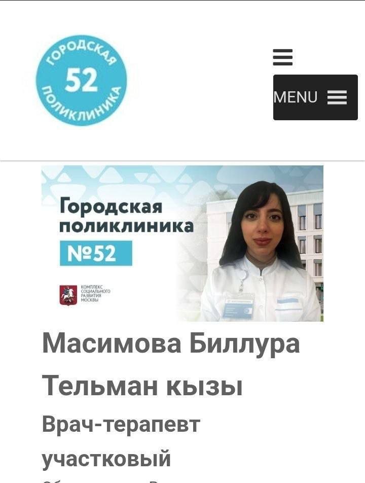 Врачи районной поликлиники в Бирюлево!