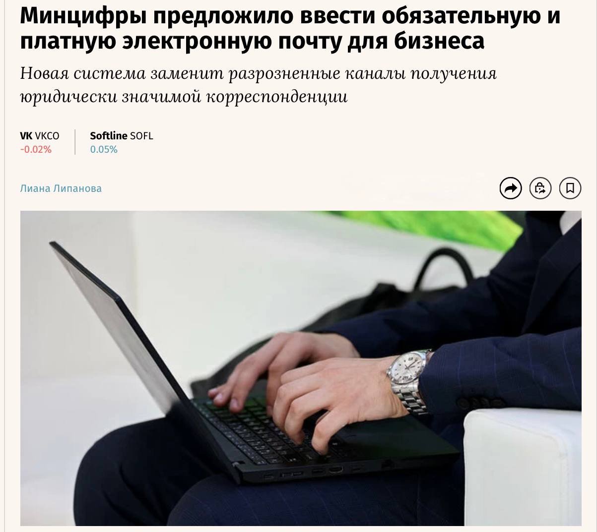 Новую систему электронной переписки разработали в Минцифры — она станет обязательной и платной