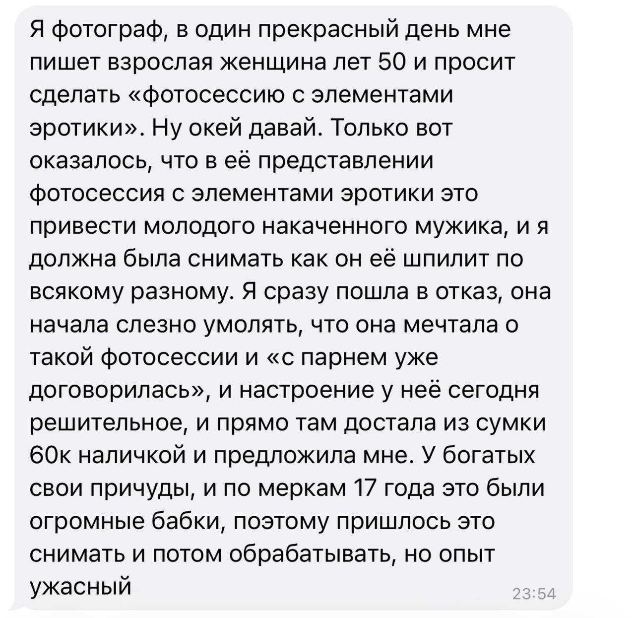 Будни фотографа: как я для пенсионерки эротику снимал