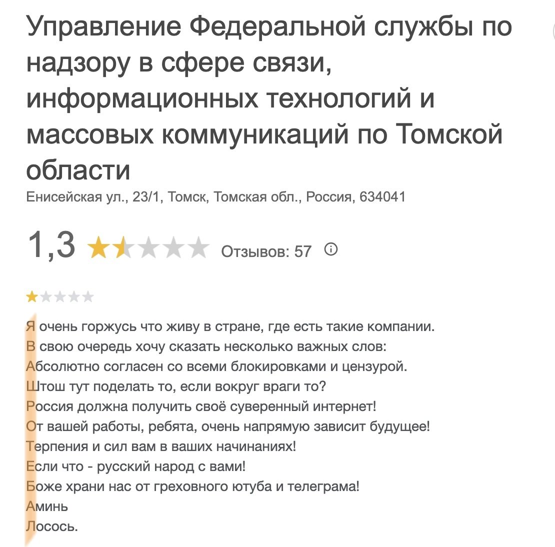 Интересный отзыв на Роскомнадзор