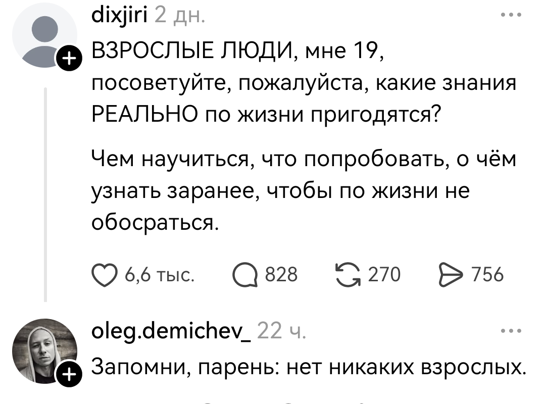 Одно из главных правил жизни