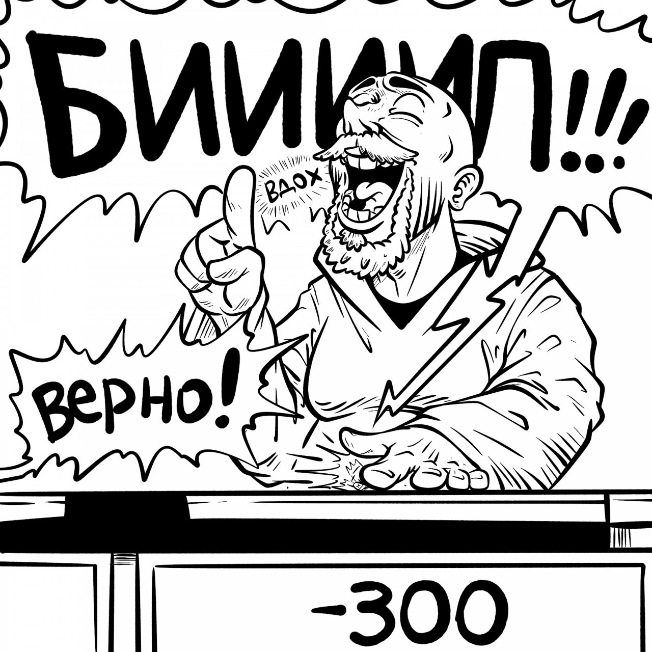Ай-на-на-на-нэ!