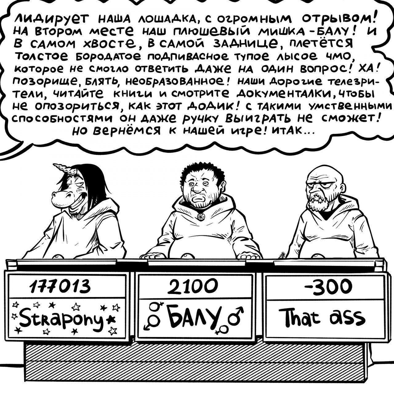 Ай-на-на-на-нэ!
