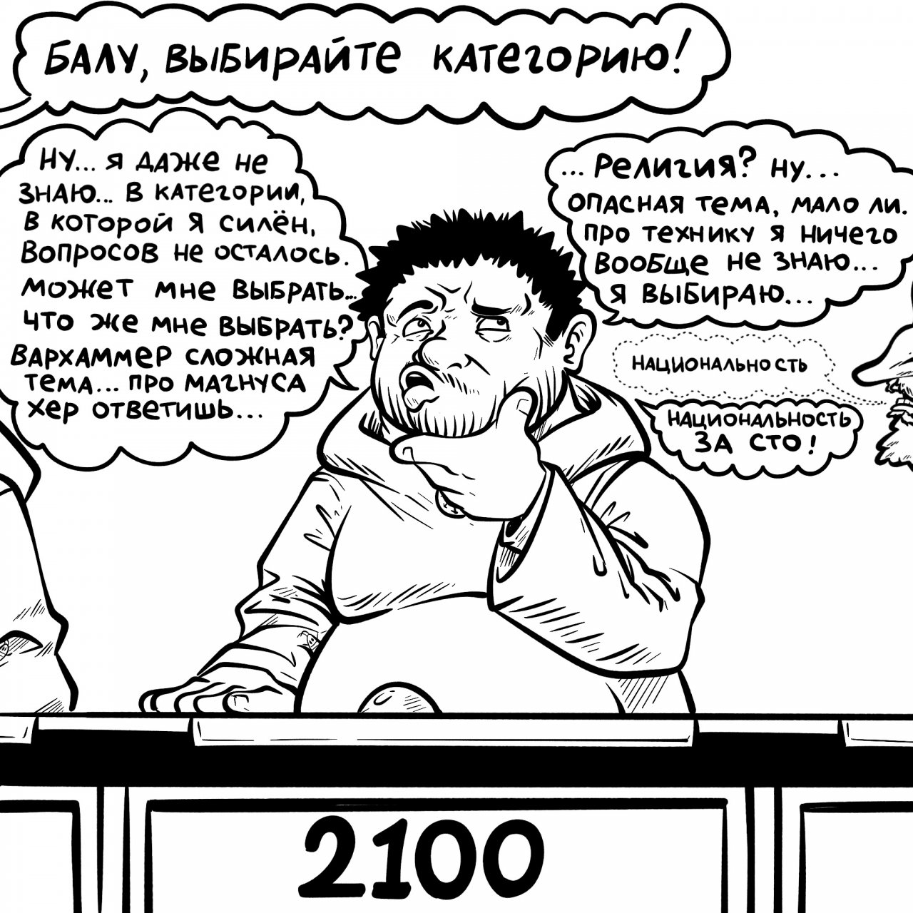Ай-на-на-на-нэ!