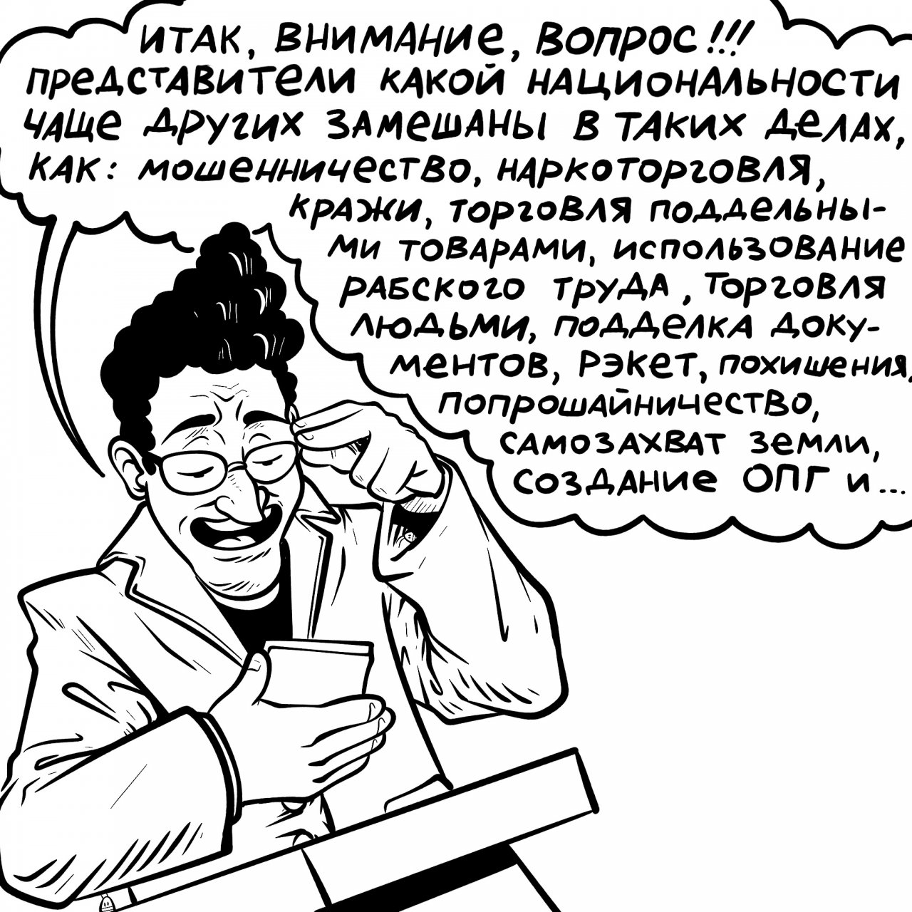 Ай-на-на-на-нэ!