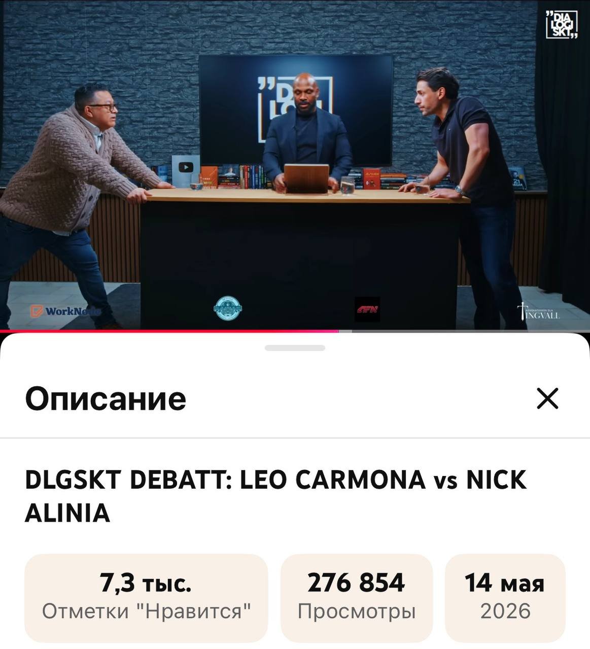 Обстановка в шведской политике.