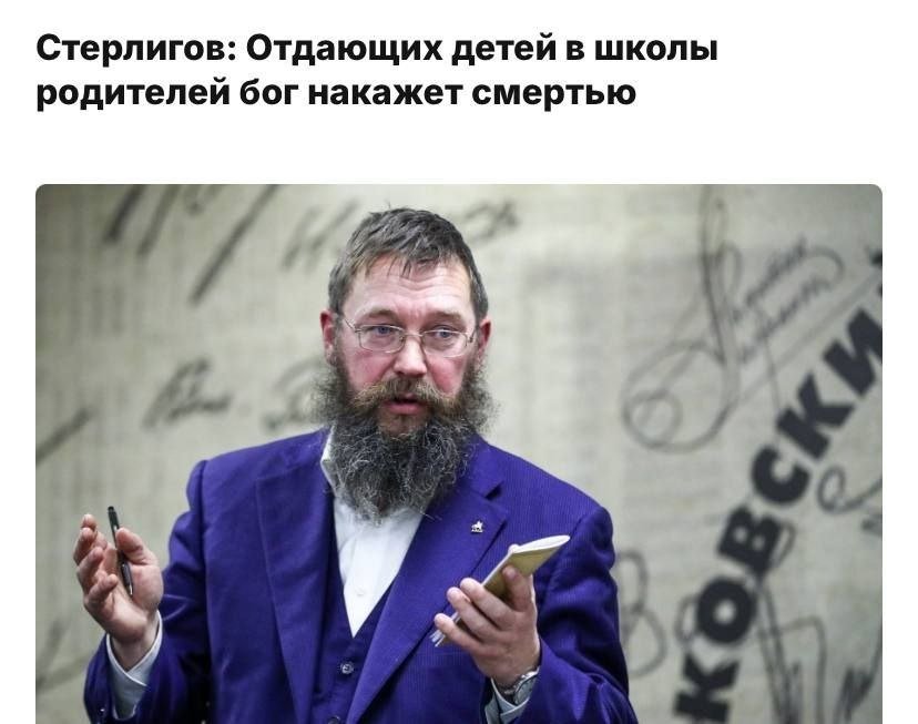 Бог накажет россиян смертью, если они отдают детей в школы