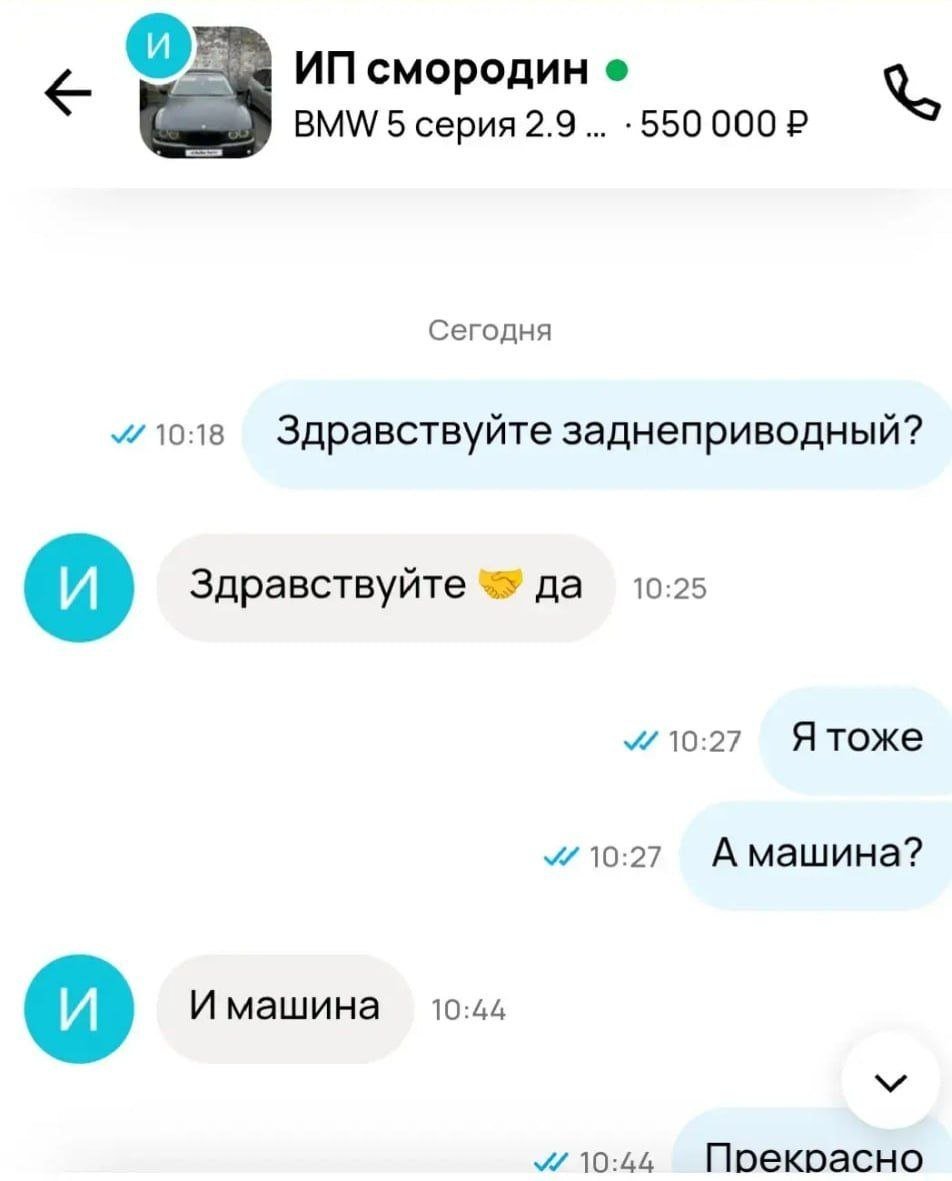 Обычная переписка двух любителей BMW.