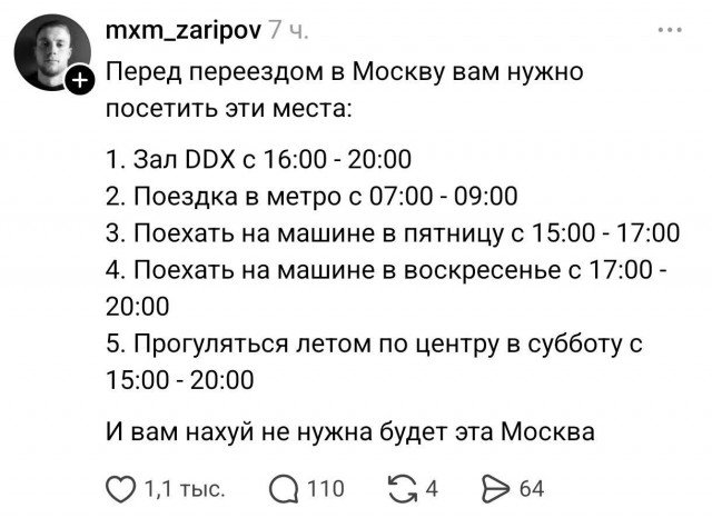 Памятка для будущих москвичей