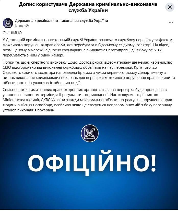 В Одесском СИЗО бывшего сотрудника ТЦК заставили приносить тапочки зубами.