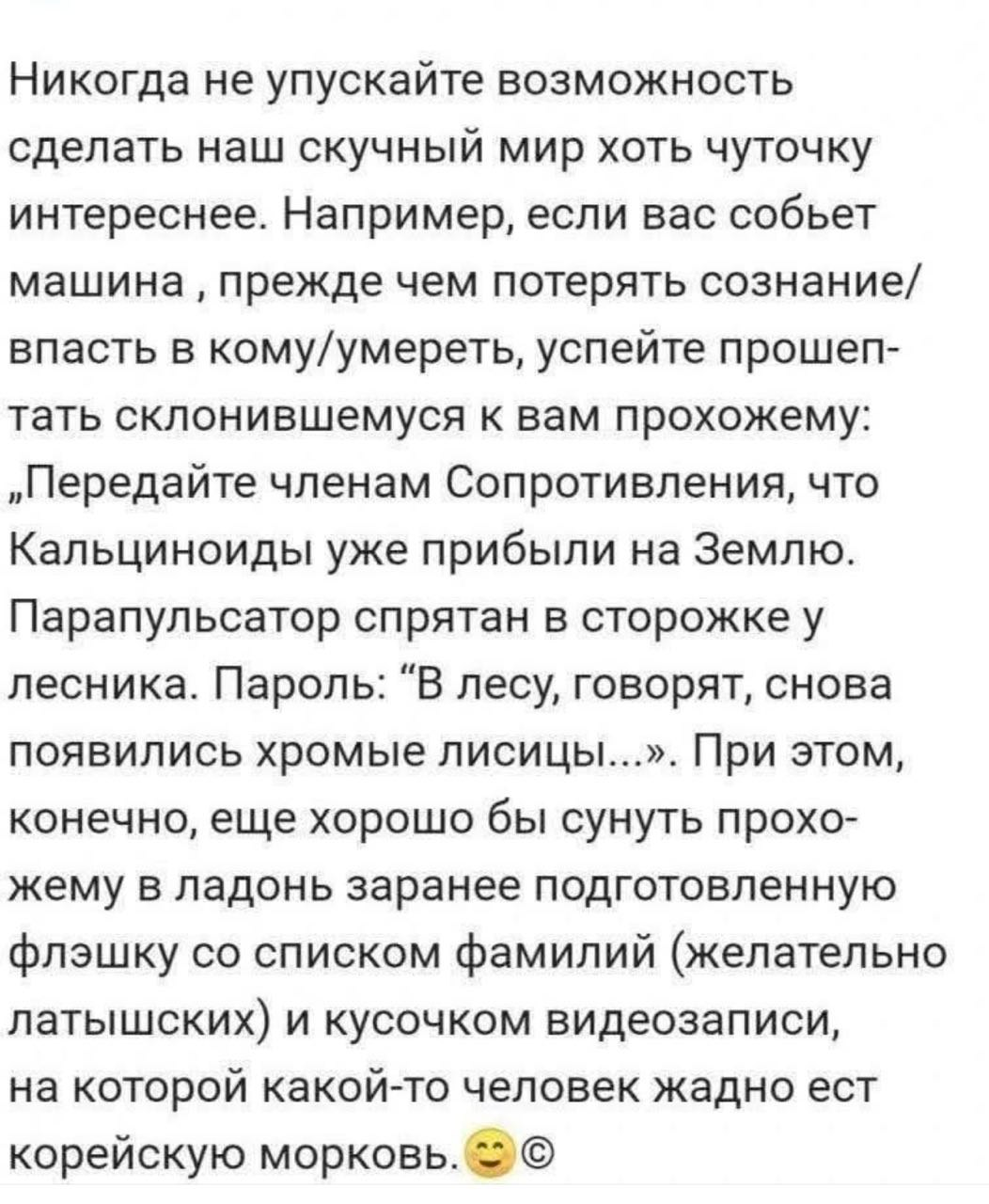 Успеть перед смертью сделать мир загадочнее...