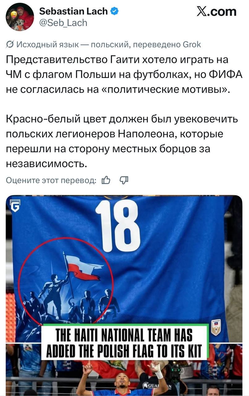 Как поляков провозгласили неграми и флаг Польши попал на футболки сборной Гаити по футболу