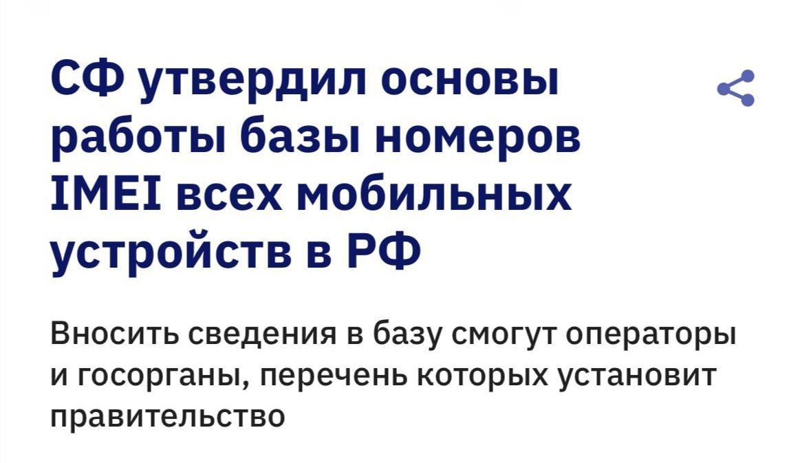 Телефон придётся ставить на госучёт — правительство утвердило основы работы базы номеров IMEI