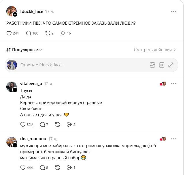 Продавцов на ПВЗ спросили про самые стремные заказы