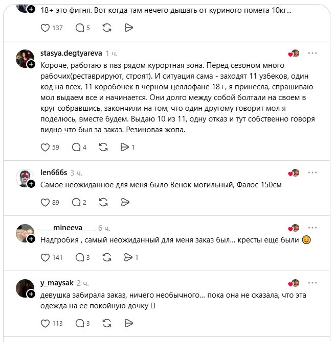 Продавцов на ПВЗ спросили про самые стремные заказы
