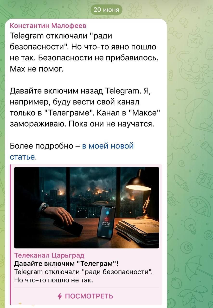 Православный олигарх Константин Малофеев призвал разблокировать телегу и заявил, что перестает вести свой канал в многонациональном MAXе.