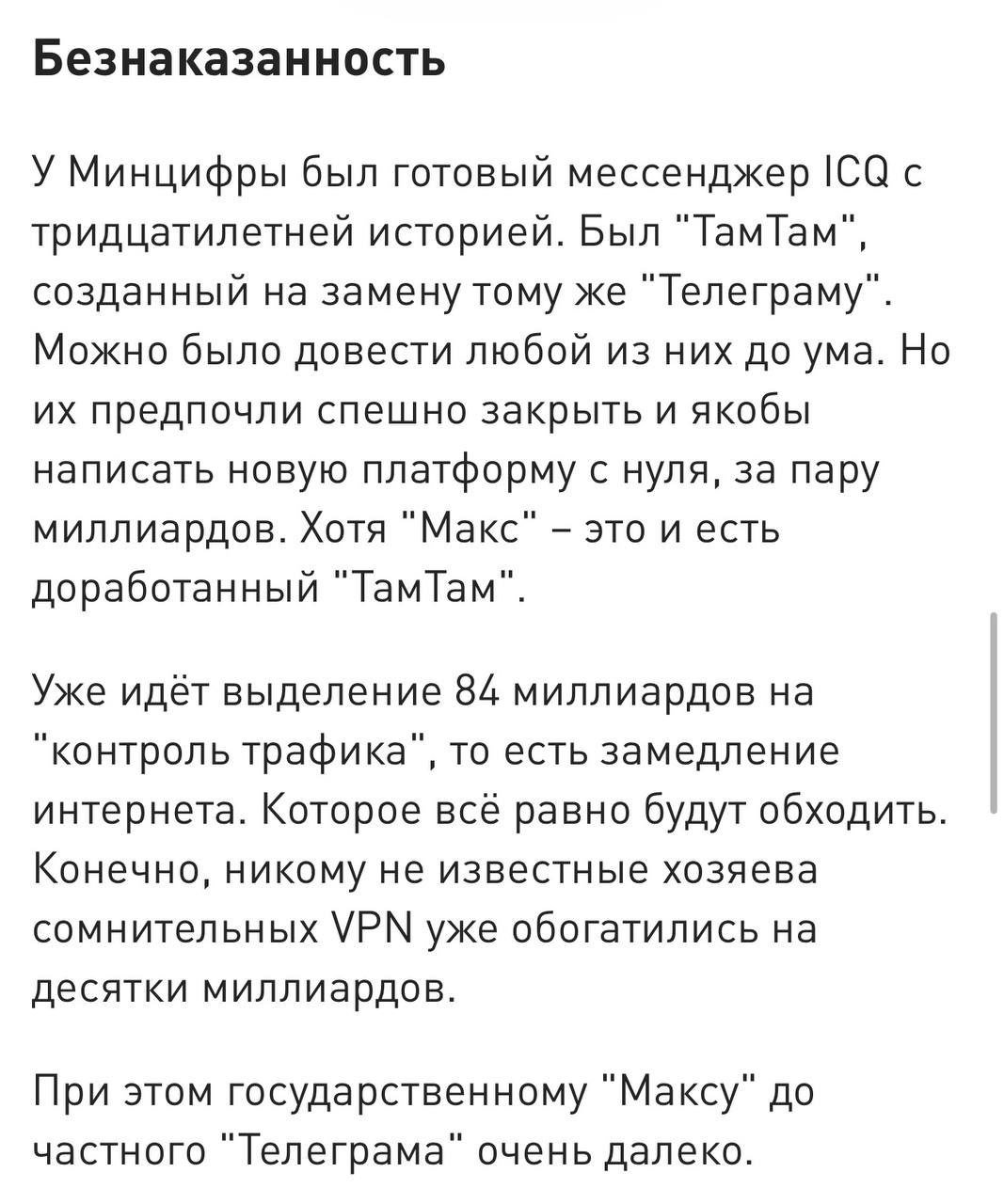 Православный олигарх Константин Малофеев призвал разблокировать телегу и заявил, что перестает вести свой канал в многонациональном MAXе.
