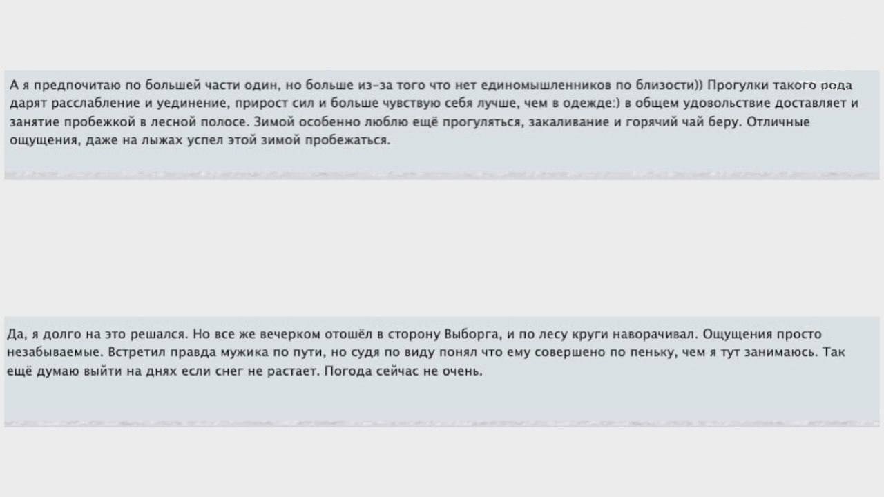 Голые мужики кошмарят леса Петербурга и области — своими похождениями они делятся в чатах нудистов