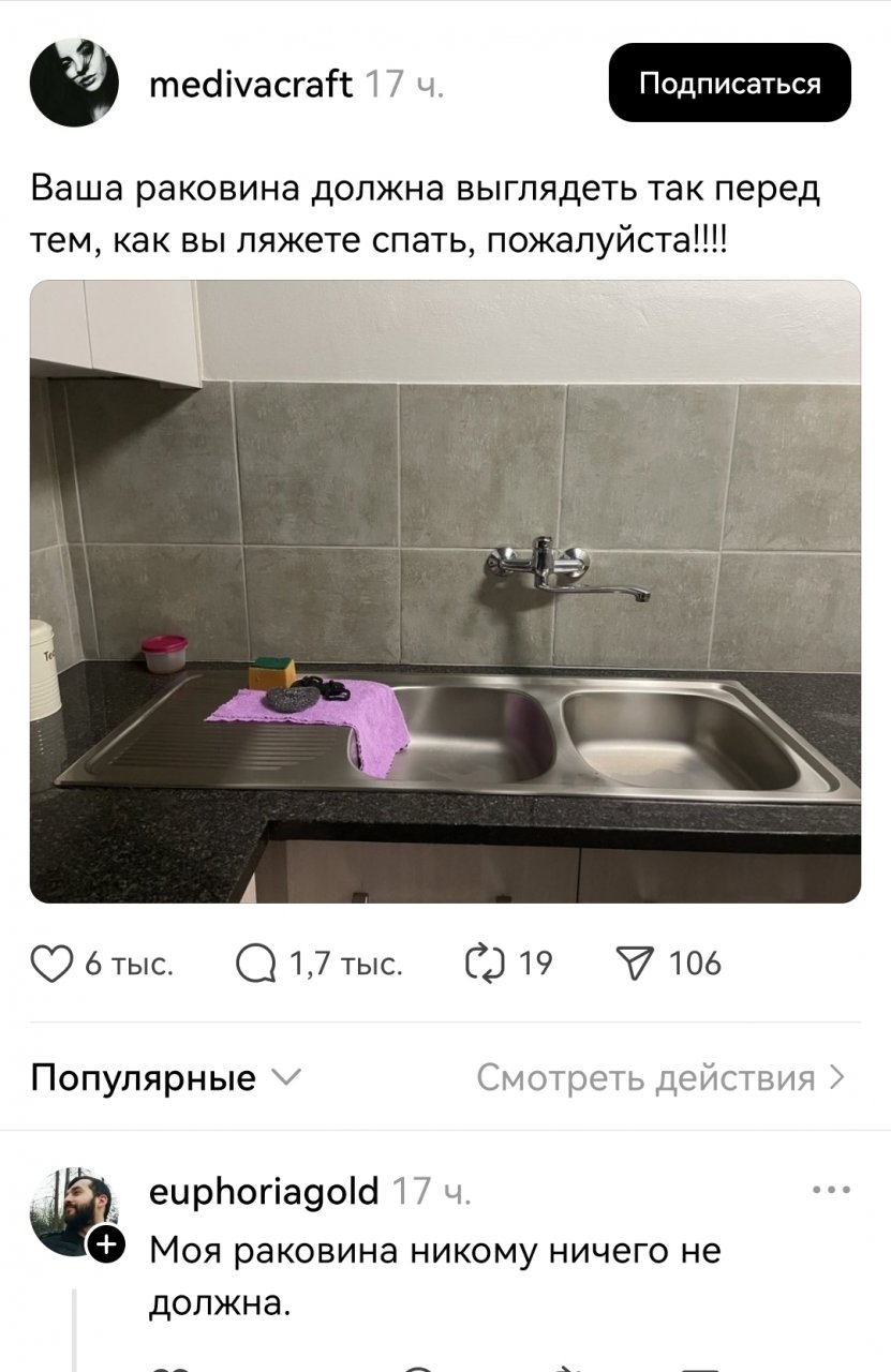 Раковина должна!