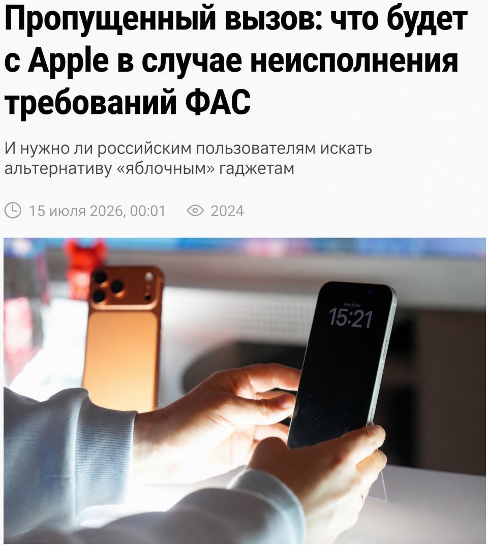 Айфоны россиян могут превратиться в кирпичи через пару месяцев — СМИ
