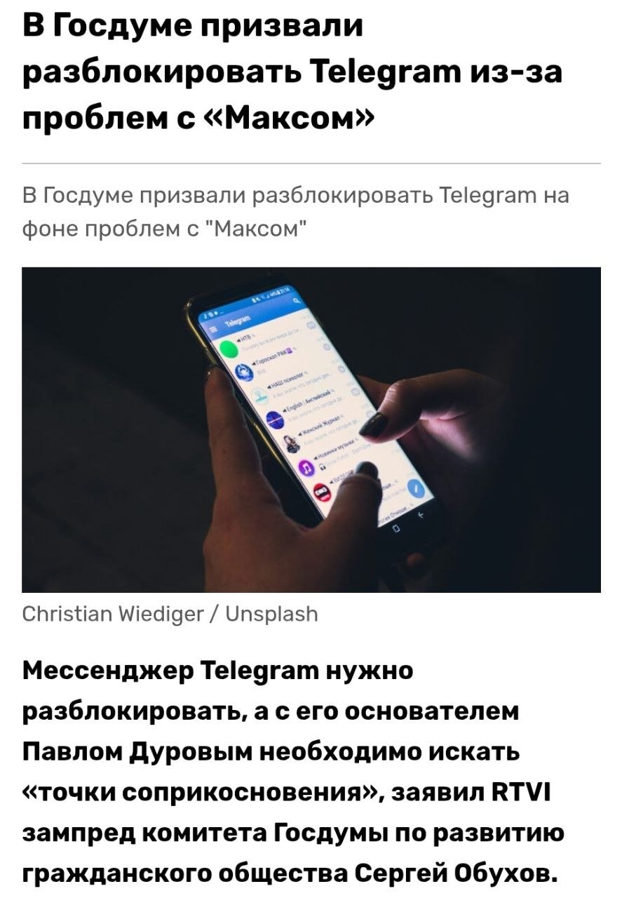 Разблокировать Telegram из-за проблем с «Максом» призвали в Госдуме