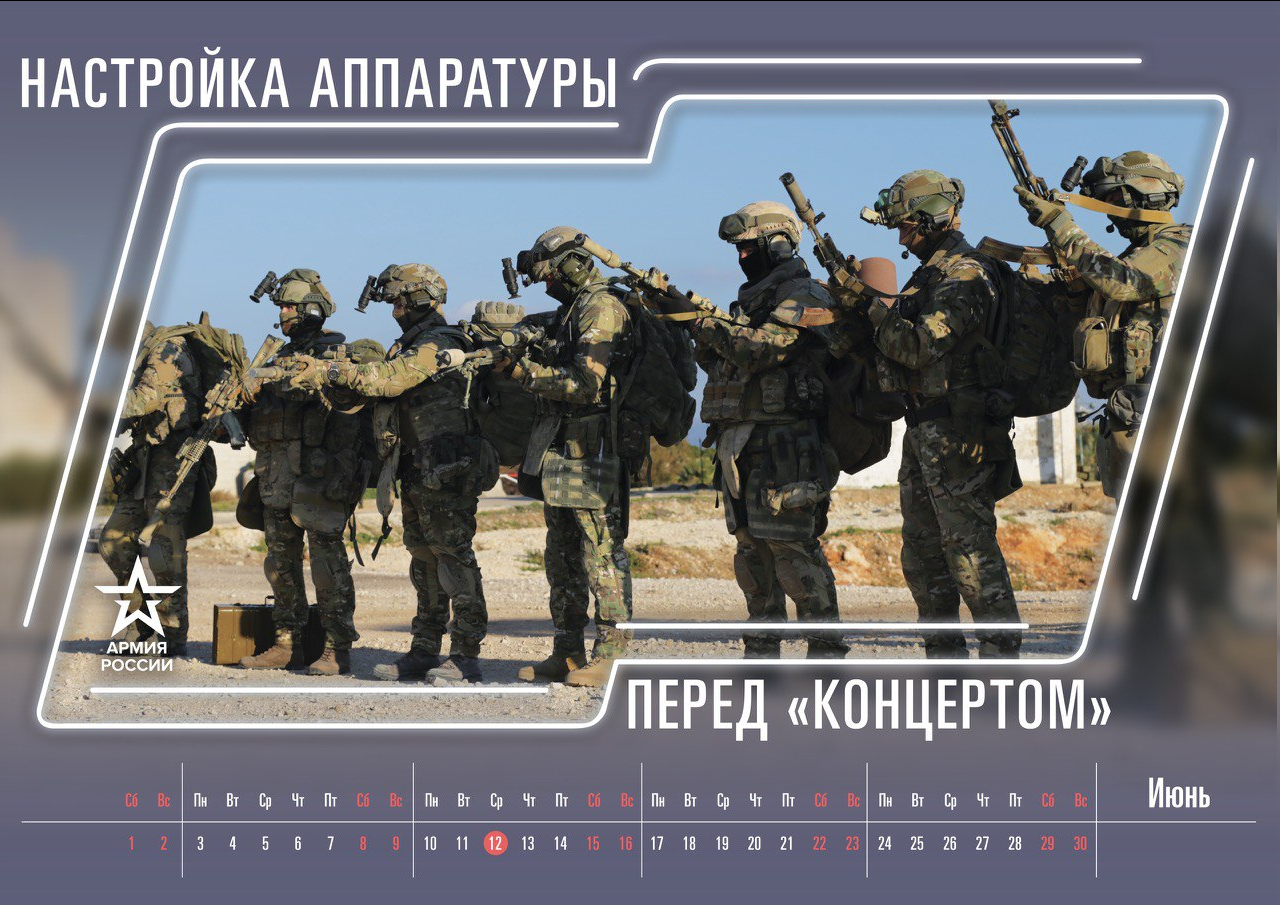 Наконец то годный календарь от Министерства обороны РФ
