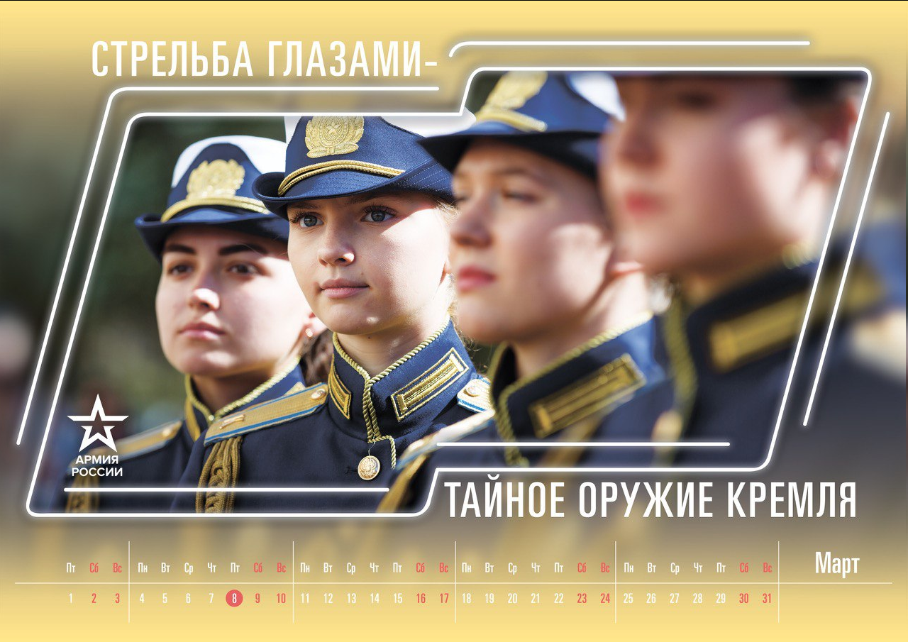 Наконец то годный календарь от Министерства обороны РФ