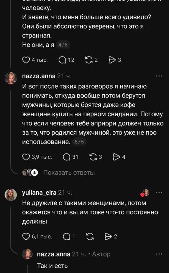 Мужики все сюда, тут адекватные женщины