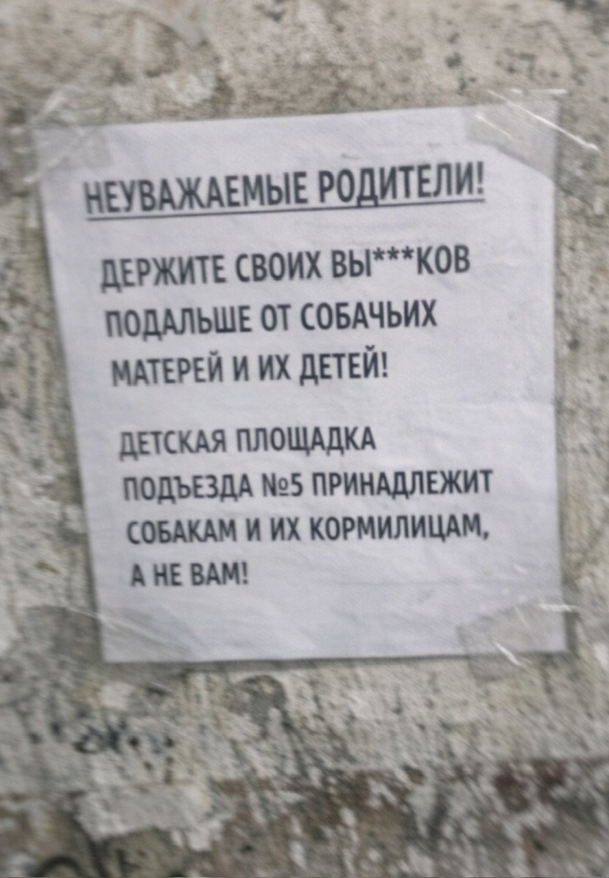 В Хабаровске очень злые собачники