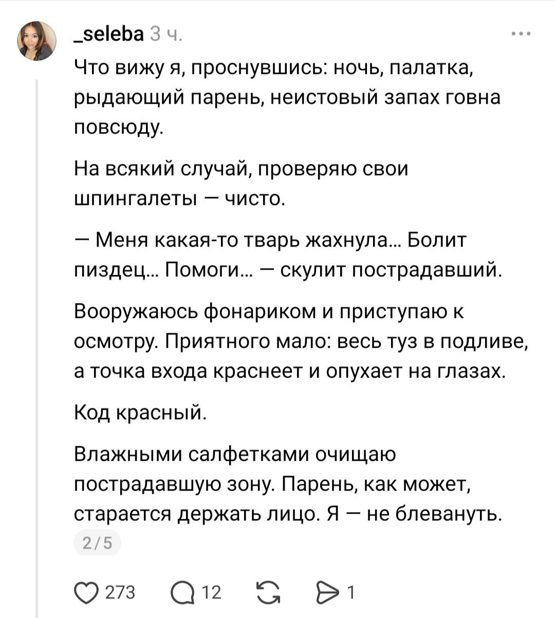 Ретрит с запашком