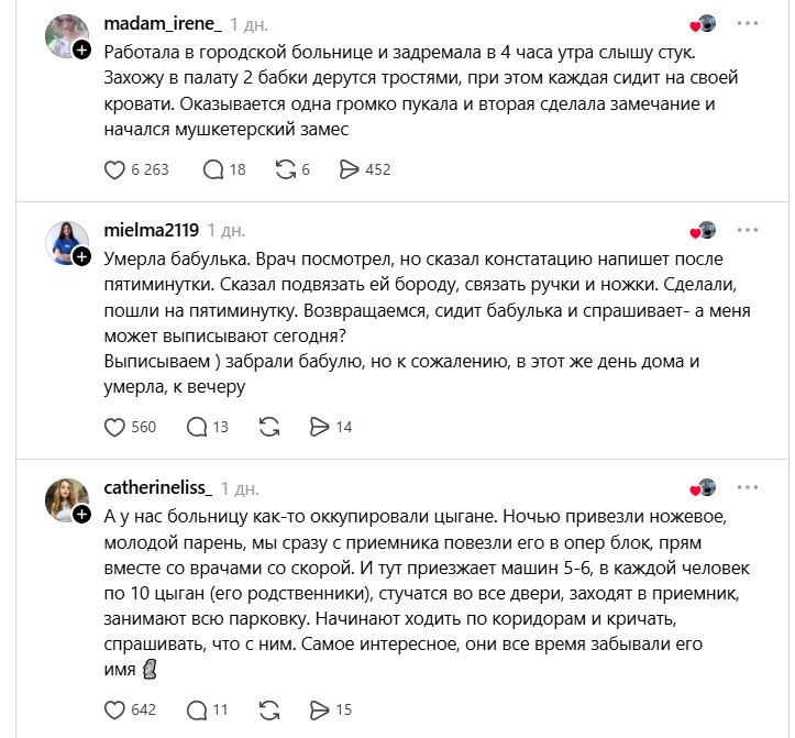 Интересные истории с работы в больнице