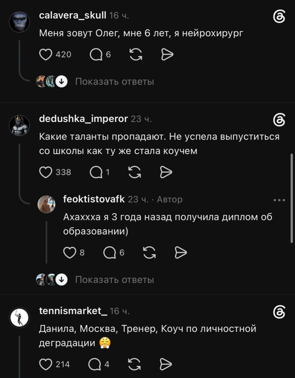Перепись балаболов