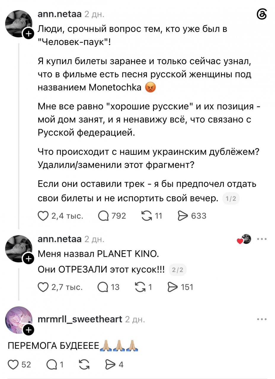 Куда его не целуй везде ж*па - на Украине вырезали трек Монеточки из нового Челоыека-Паука
