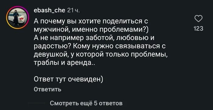 Крик души женщины: современные мужчины не спешат решать ее проблемы, платить ее аренду.