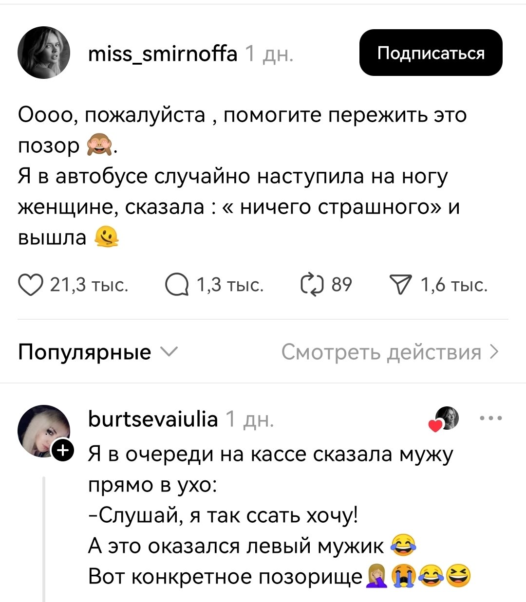 Истории позора