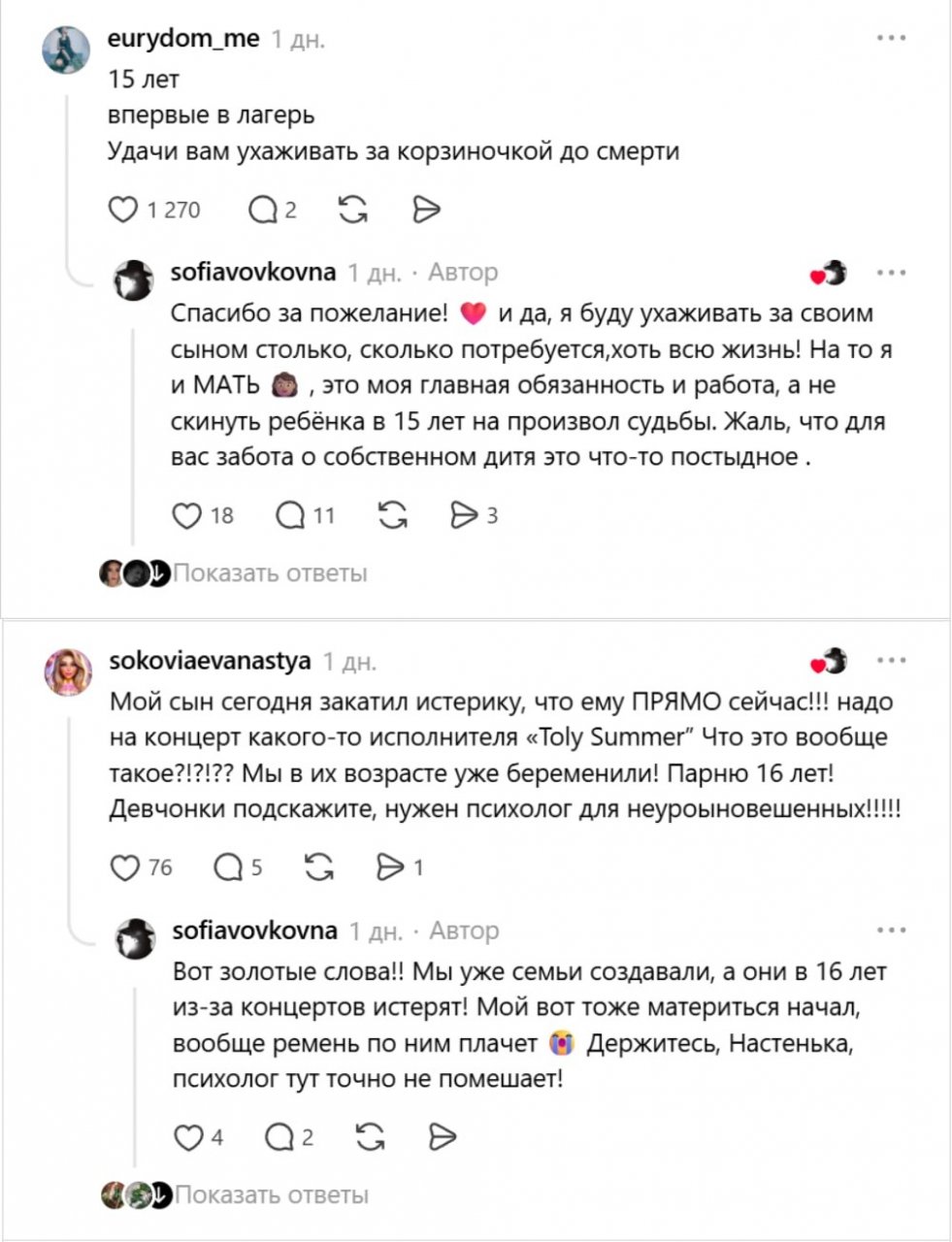 Мамочка отправила 15-летнего сынульку-корзинульку в лагерь и вот что из этого вышло...