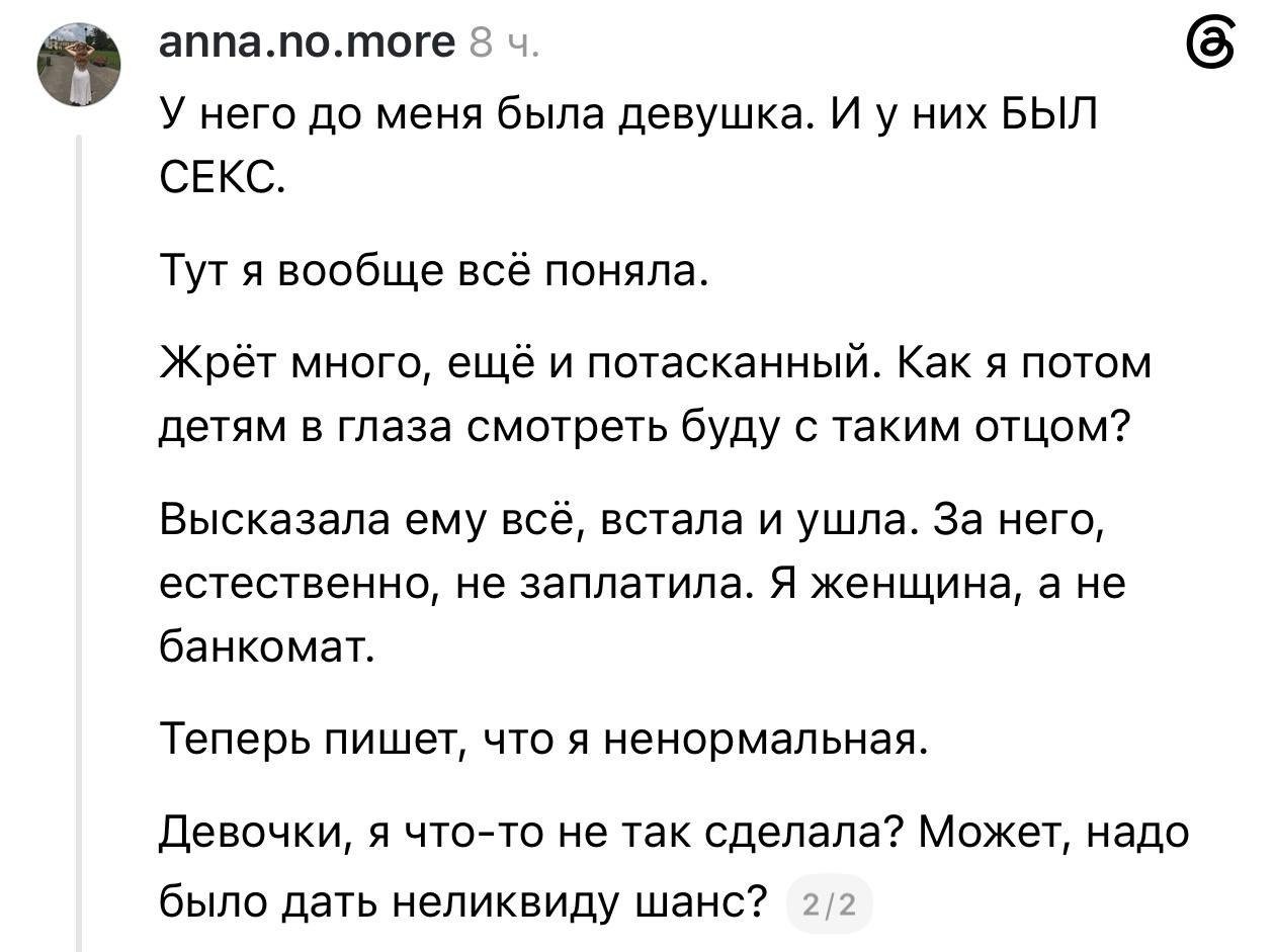 Правильно поступила?