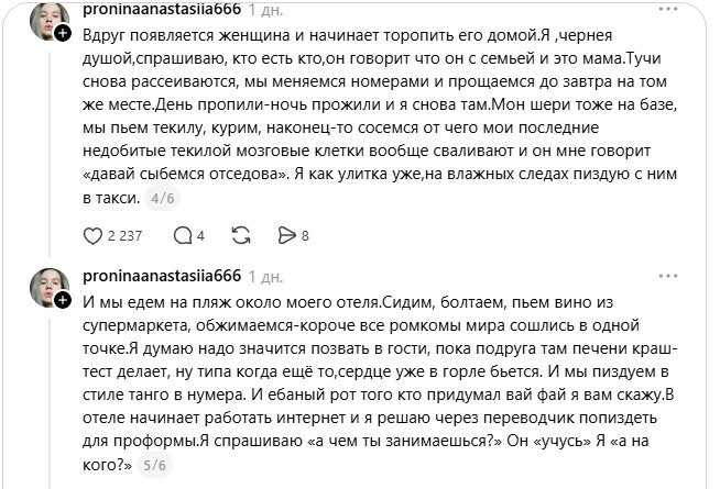 Курортный роман