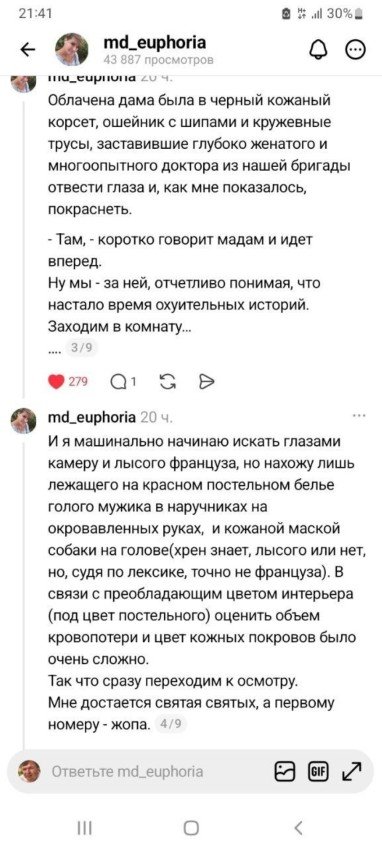 Жопные хроники
