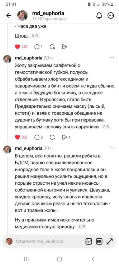 Жопные хроники
