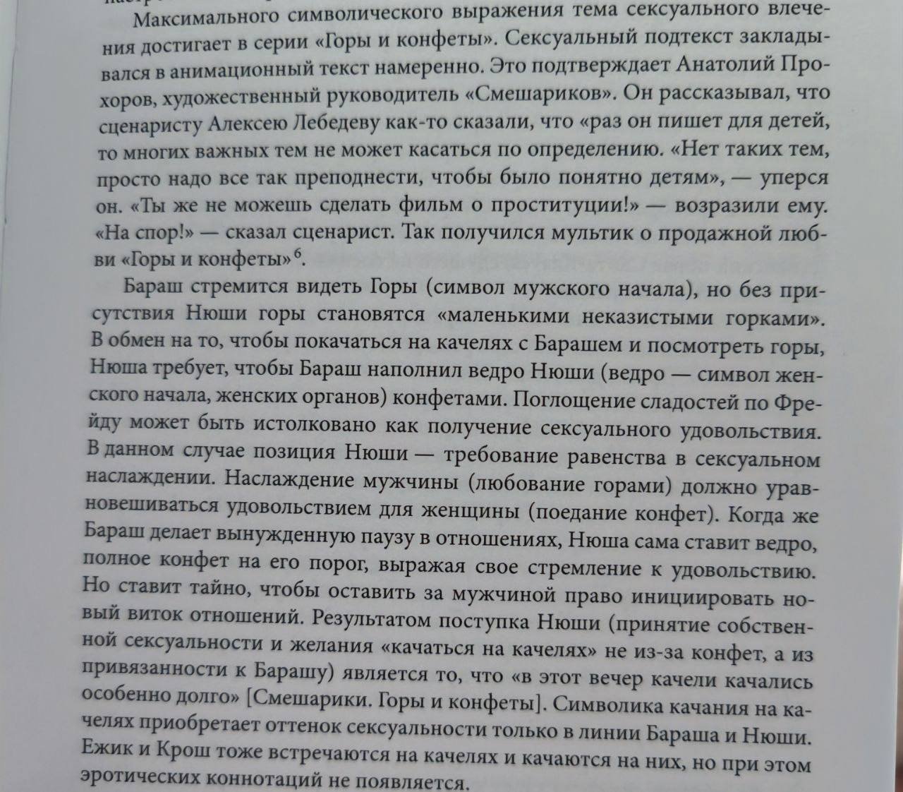 Вот вам и Смешарики