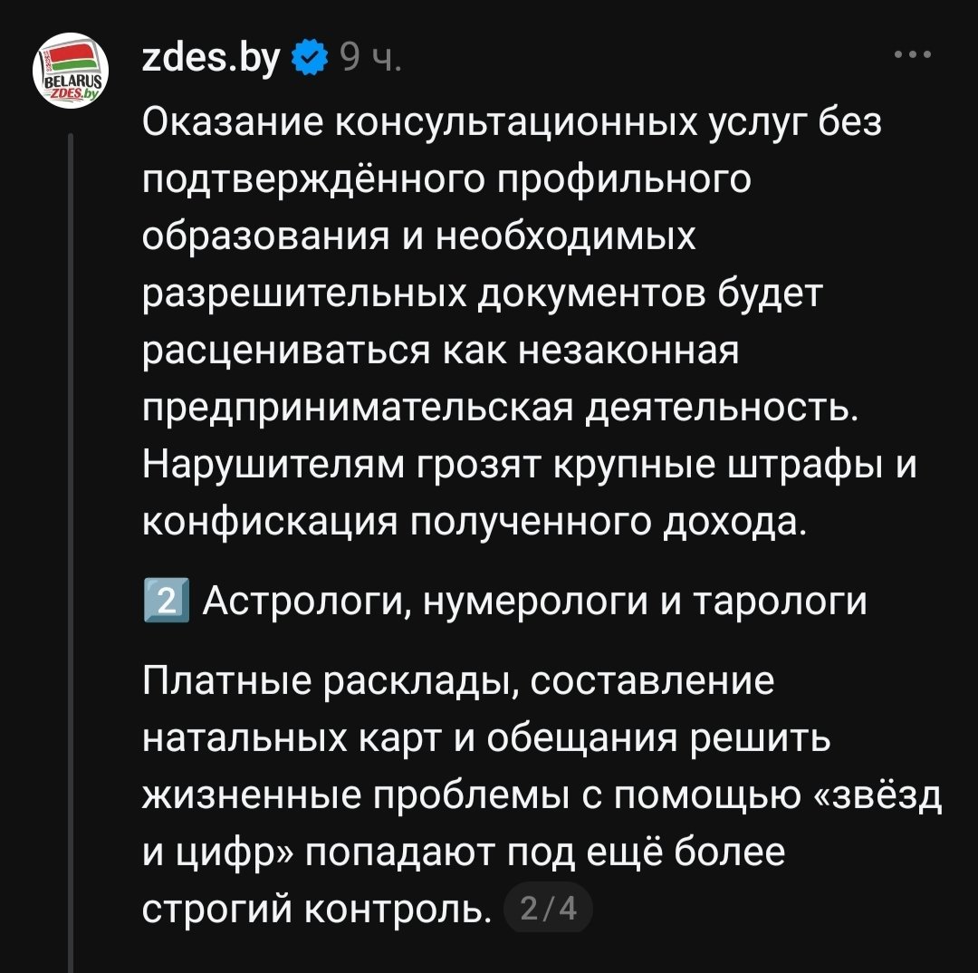 Бизнес-коуч, астролог, нумеролог? — уголовная статья!