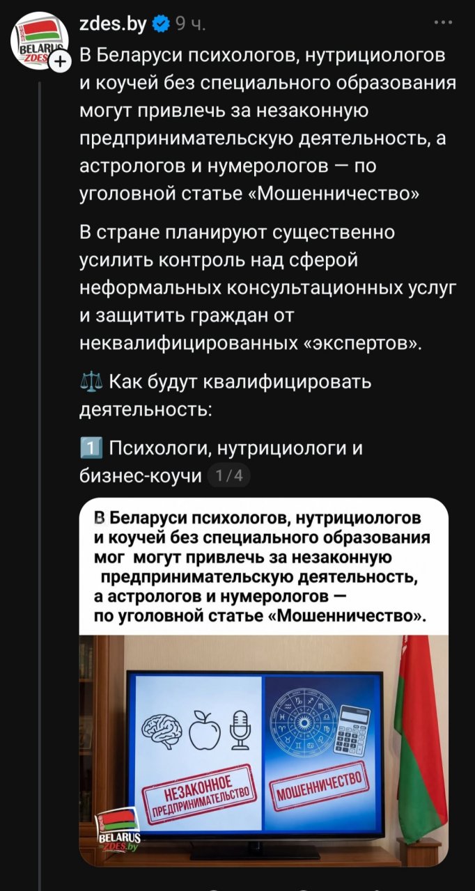 Бизнес-коуч, астролог, нумеролог? — уголовная статья!