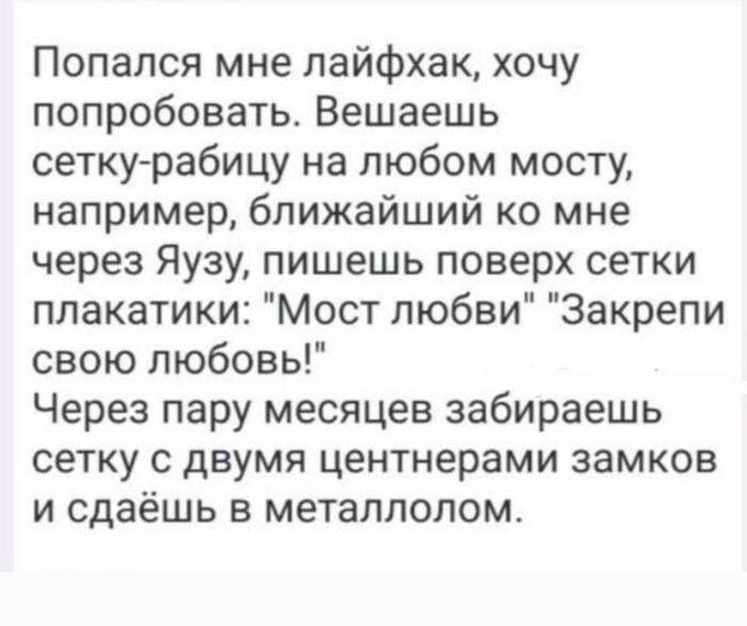 Лайфхак