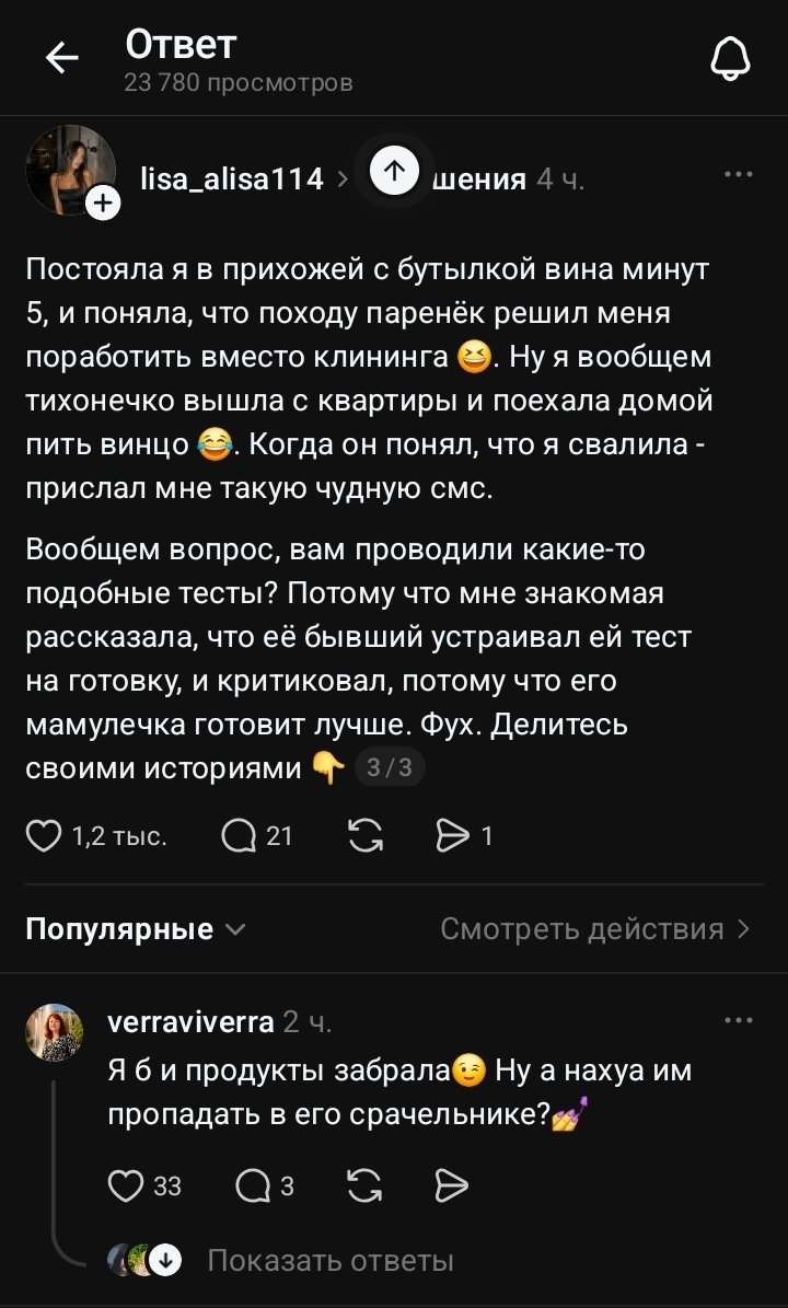 Тест на хозяйственность